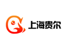 上海贵尔机械设备有限公司