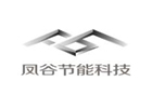 江苏凤谷节能科技有限公司