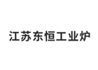 江苏东恒工业炉有限公司