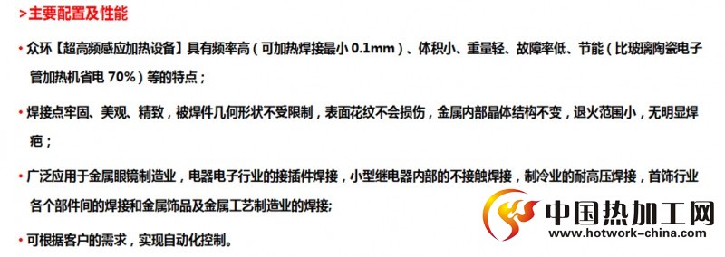 超高频感应加热设备主要性能及适用范围