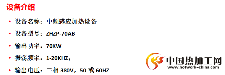 中频感应加热设备介绍