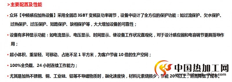 中频感应加热设备配置及性能