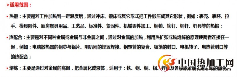 中频感应加热设备适用范围