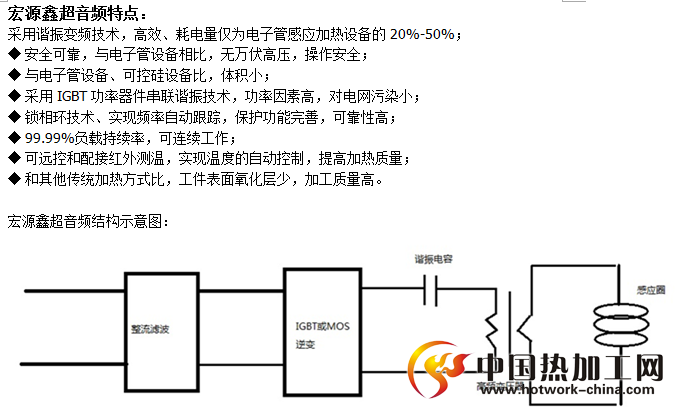 超音频感应加热设备介绍