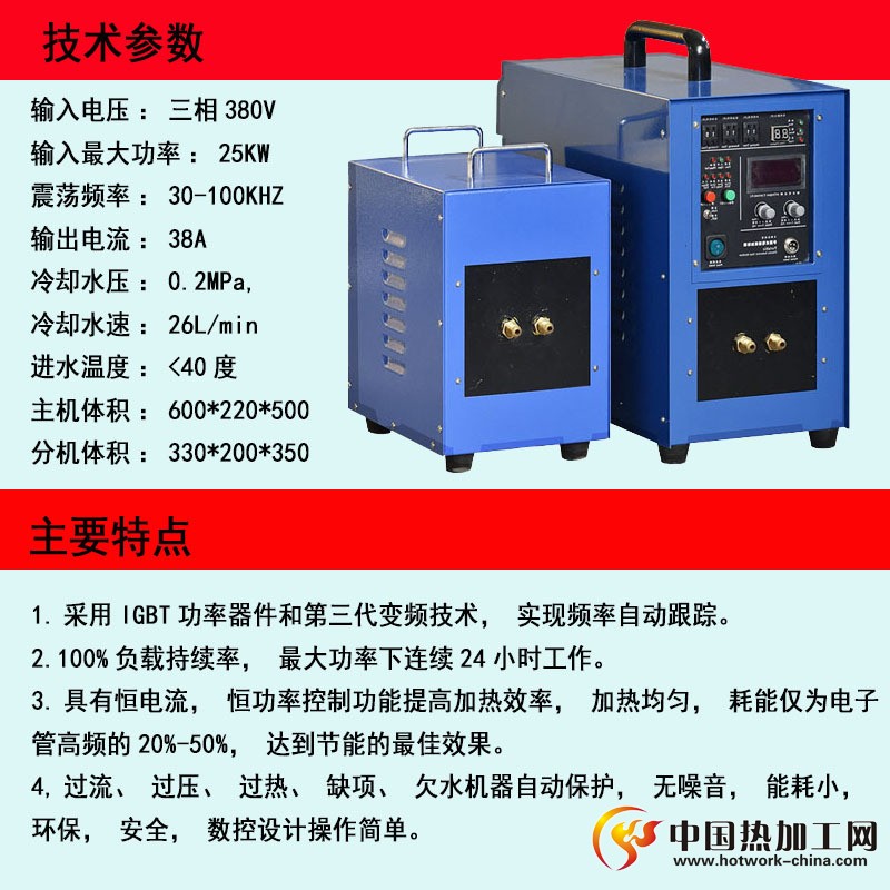 高频淬火设备技术参数