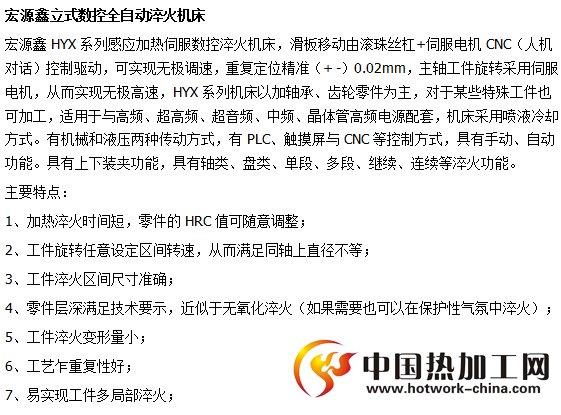 立式数控全自动淬火特点