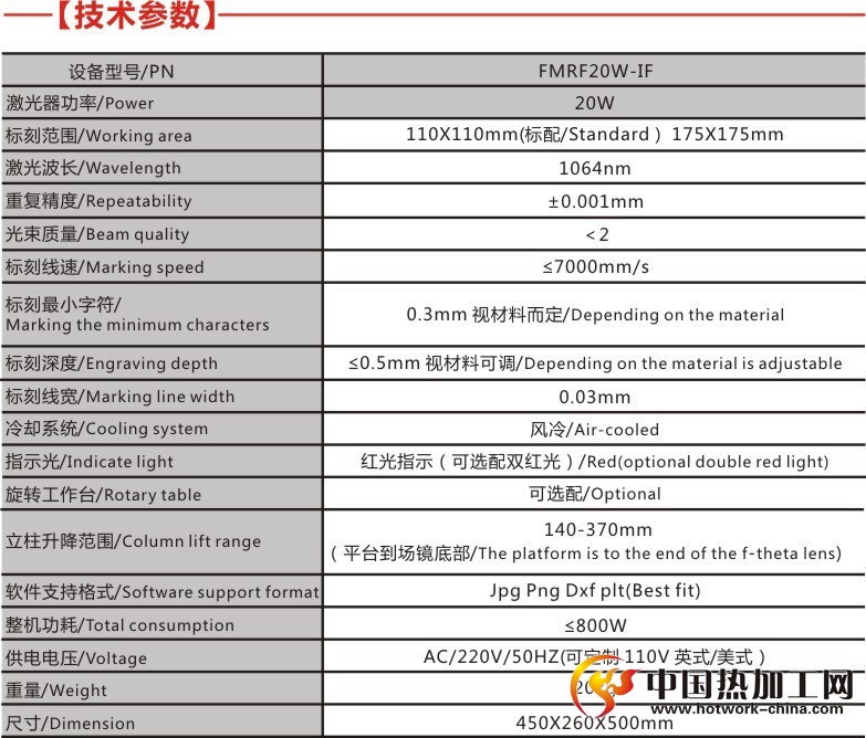 便携式激光打标机技术参数