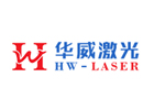 东莞市华威激光设备有限公司