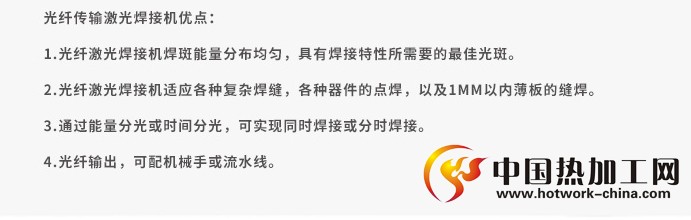 光纤传输激光焊接机特性