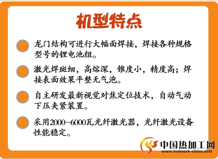 CCD自动视觉定位激光焊接机特点
