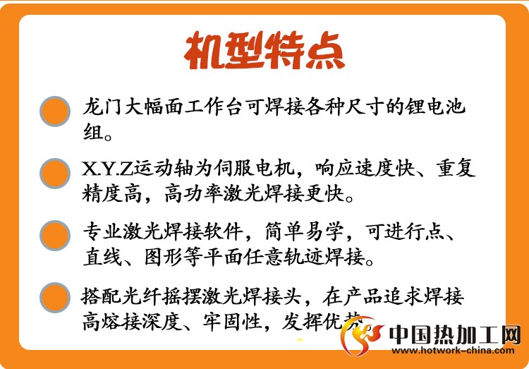 龙门连续激光焊接机特点