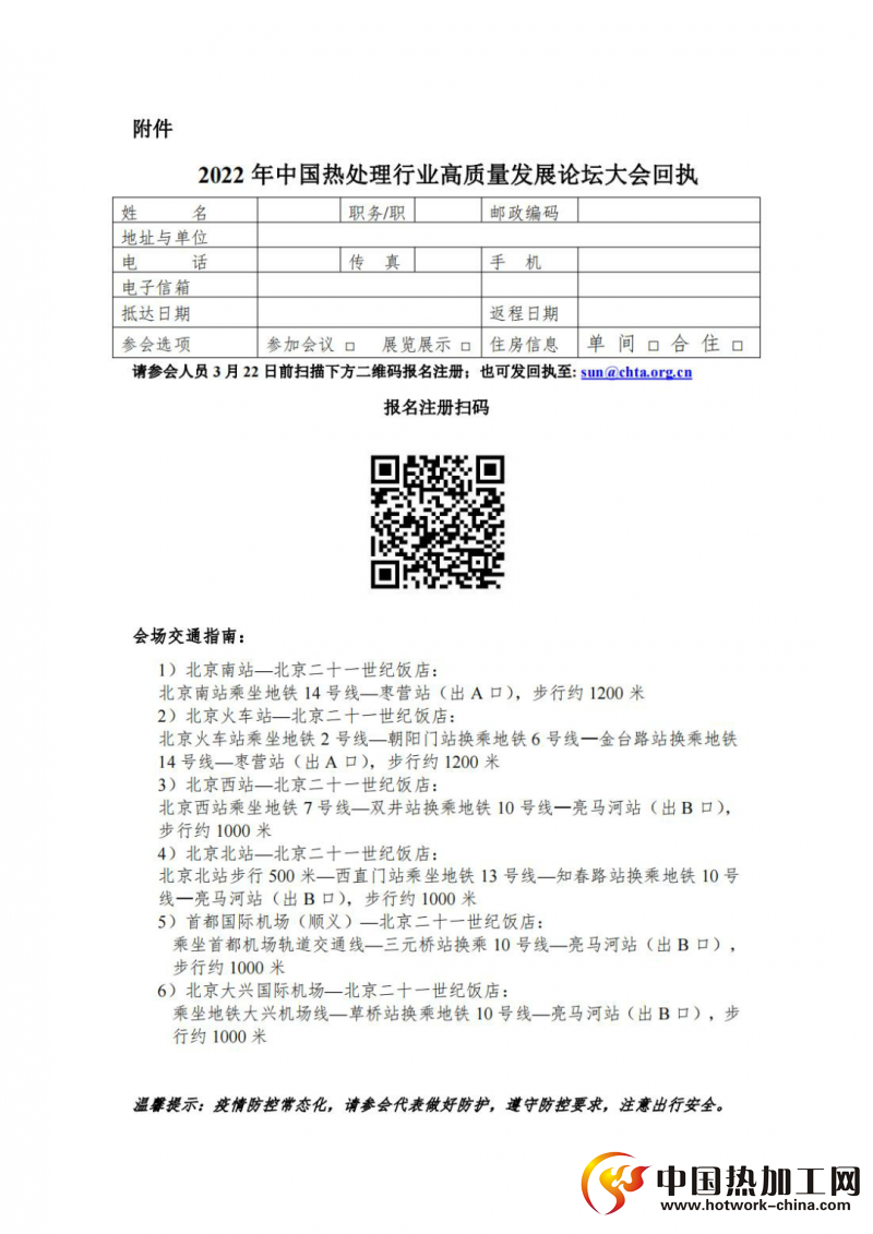 中国热处理行业高质量发展论坛暨中国热协九届三次理事会会议通知4