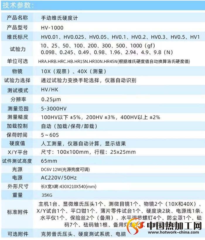 显微维氏硬度计技术参数