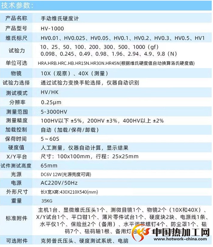 全自动维氏硬度计技术参数