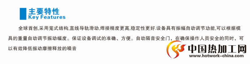 震动摩擦焊接机特性