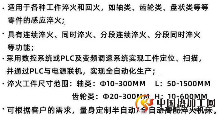 数控淬火机床性能