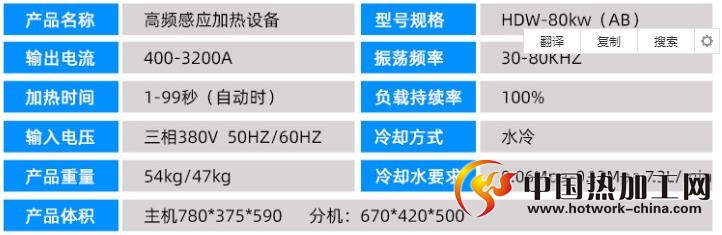 高频感应退火机技术参数