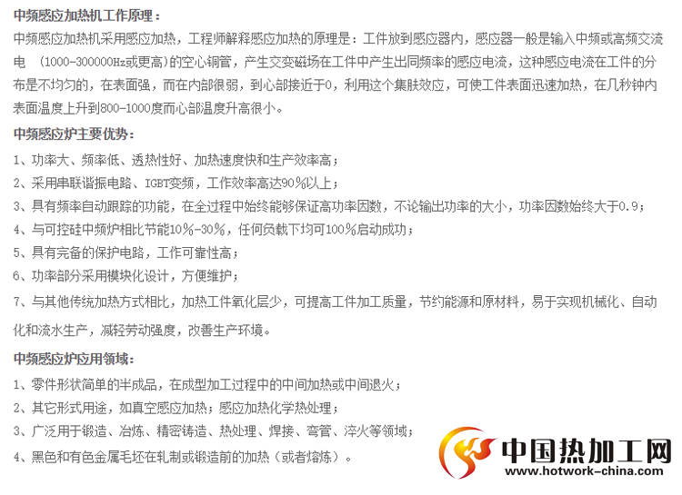 中频锻造炉性能特点