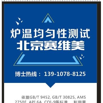 淬火炉 回火炉炉温均匀性测试