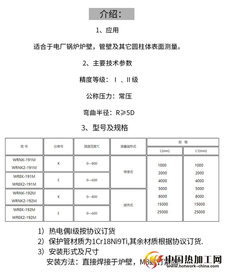炉顶热电偶（电阻）技术参数