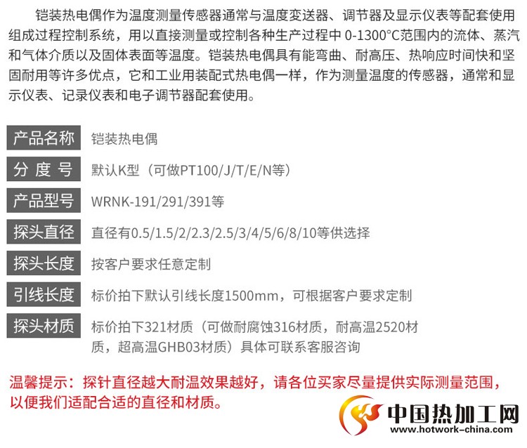 微细铠装热电偶介绍