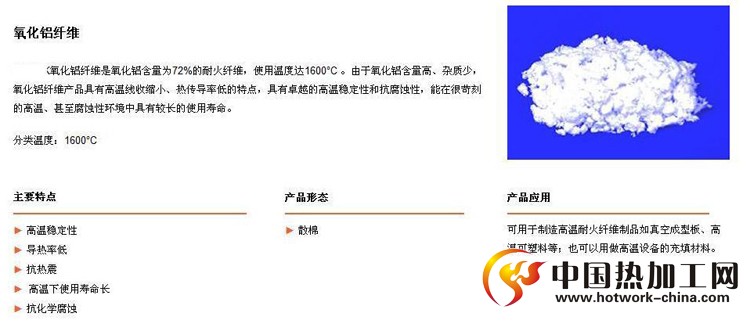 氧化铝纤维特点