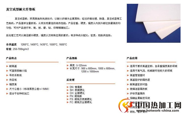 真空成型耐火纤维板特点