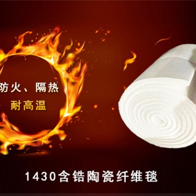 含锆型陶瓷纤维毯