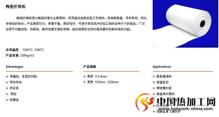 陶瓷纤维纸性能特点