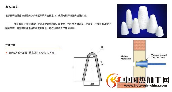 出铝水口用塞头性能特点