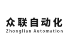 张家港众联自动化科技有限公司