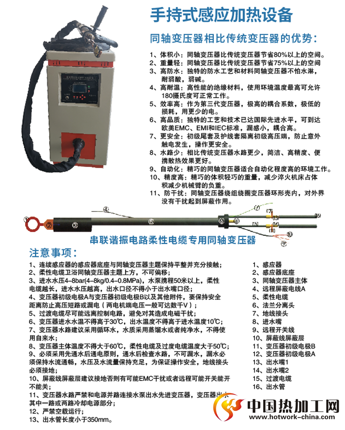 手持式感应加热设备