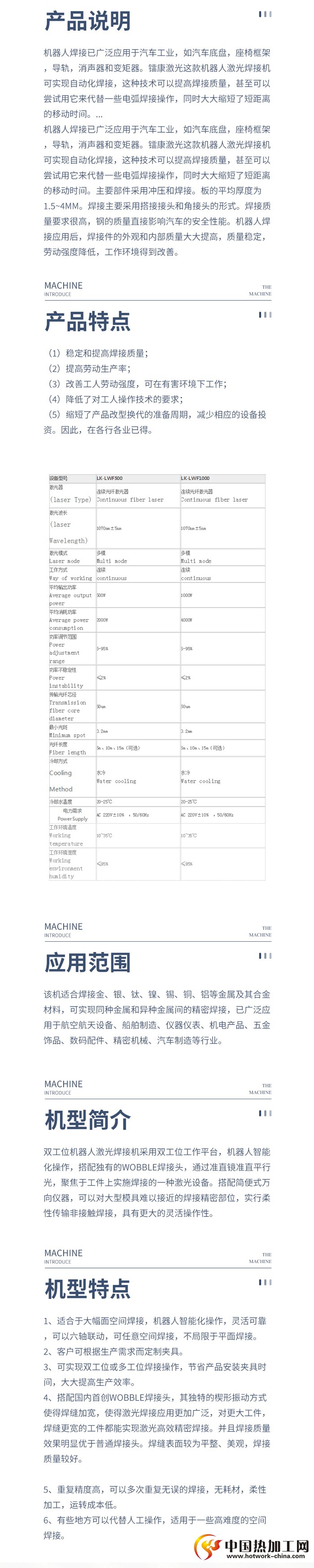 六轴机器人激光焊接机性能特点