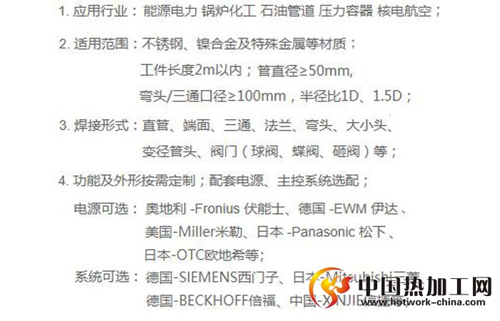 热丝堆焊系统特点