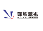 晖耀激光科技(洛阳)有限公司