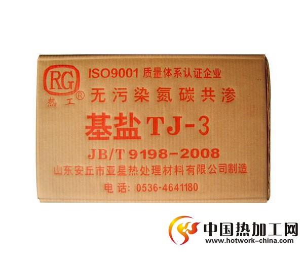 碳氮共渗基盐