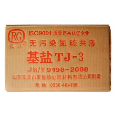 碳氮共渗基盐