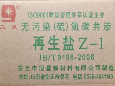 再生盐-- 安丘市恒星新材料有限公司