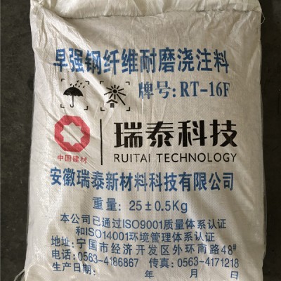 早强钢纤维耐磨浇注料