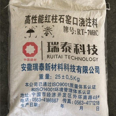 高性能红柱石窑口浇注料