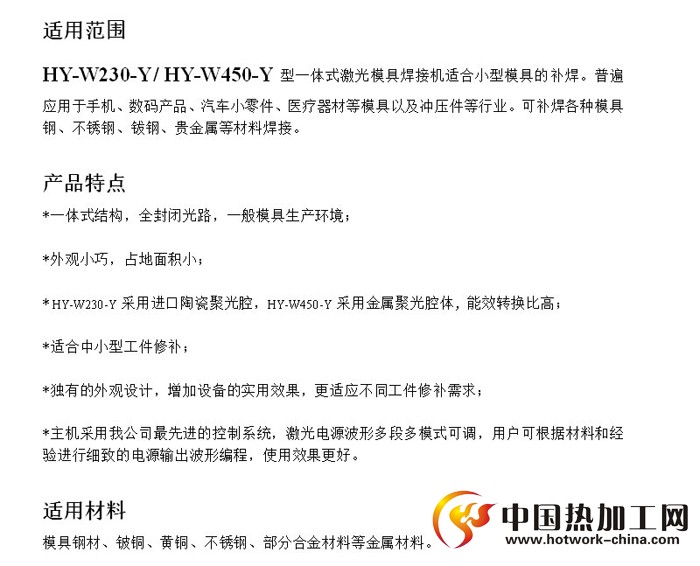 一体式激光模具焊接机产品详情