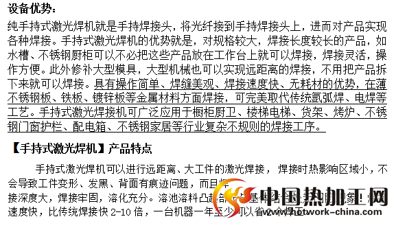 手持式激光焊接机特点及用途