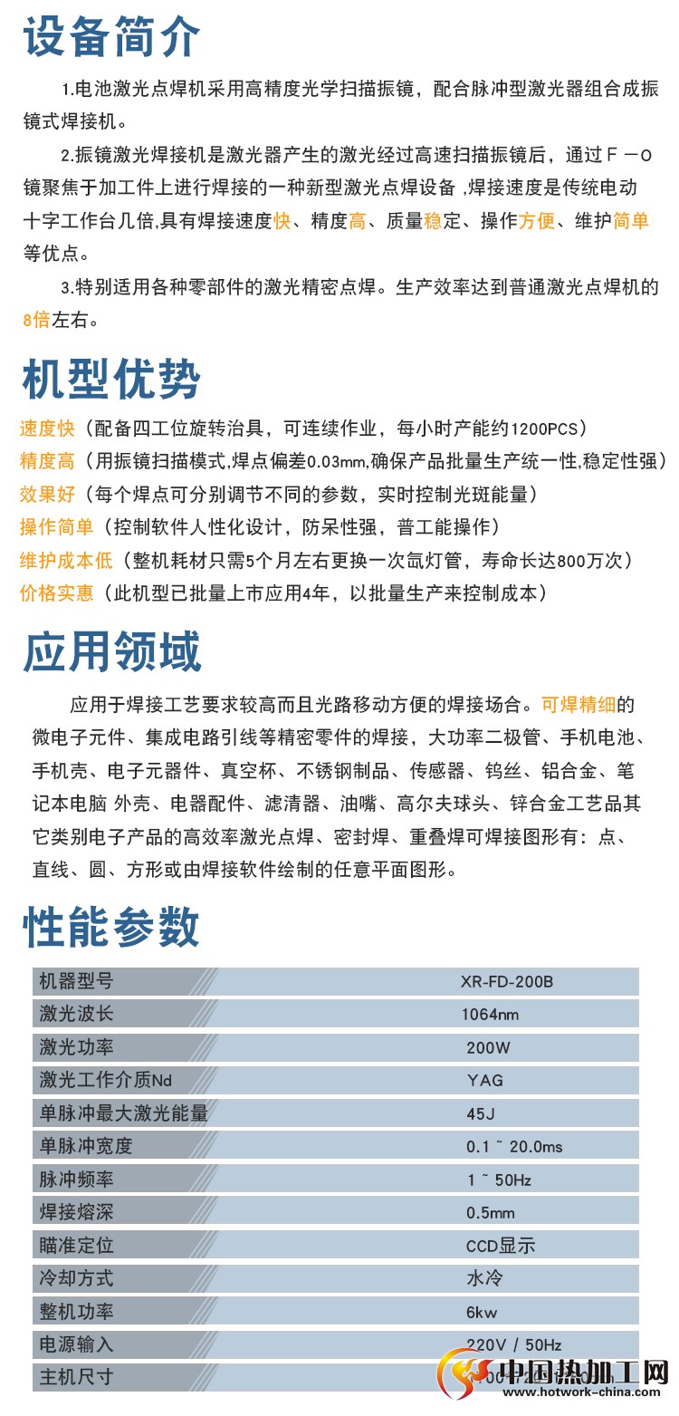 移动电源激光点焊机特点及优势